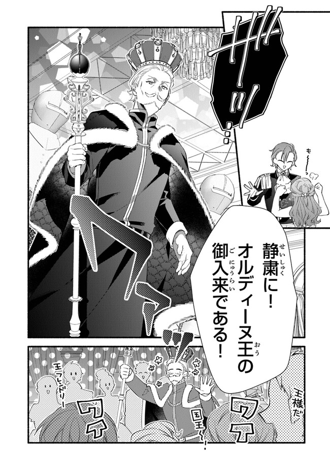 AKUYAKU REIJOU NI TENSEI SHIPPAI SHITE KACHI HEROINE NI NATTE SHIMAIMASHITA ~AKUYAKU REIJOU NO ANI TO NO KAZOKU ENDO WO AKIRAMETE KOIBITO END WO MEZASHIMASU~ Chapter 18 page 12 - nihonkuni.com