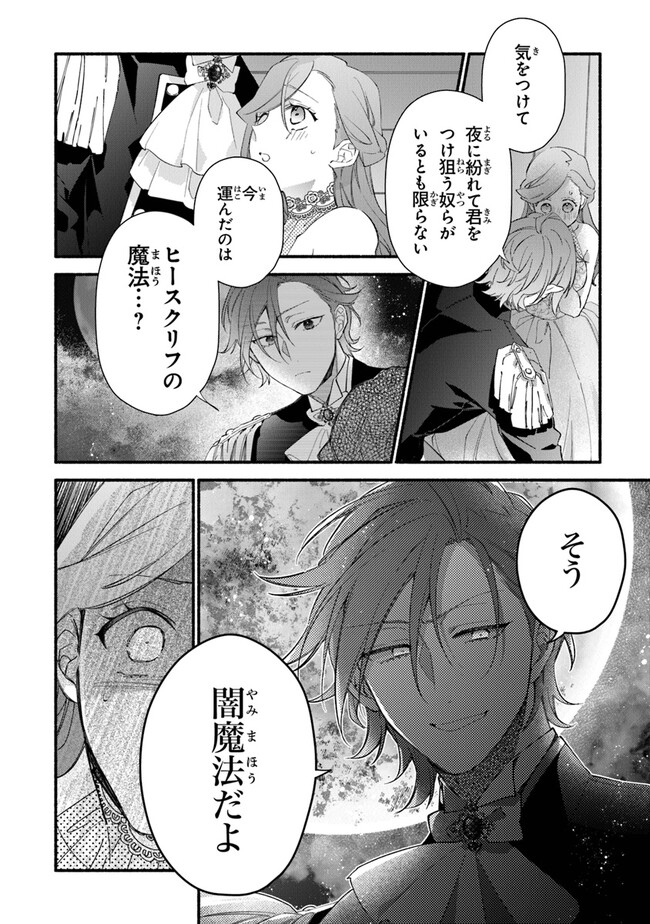 AKUYAKU REIJOU NI TENSEI SHIPPAI SHITE KACHI HEROINE NI NATTE SHIMAIMASHITA ~AKUYAKU REIJOU NO ANI TO NO KAZOKU ENDO WO AKIRAMETE KOIBITO END WO MEZASHIMASU~ Chapter 19 page 12 - nihonkuni.com
