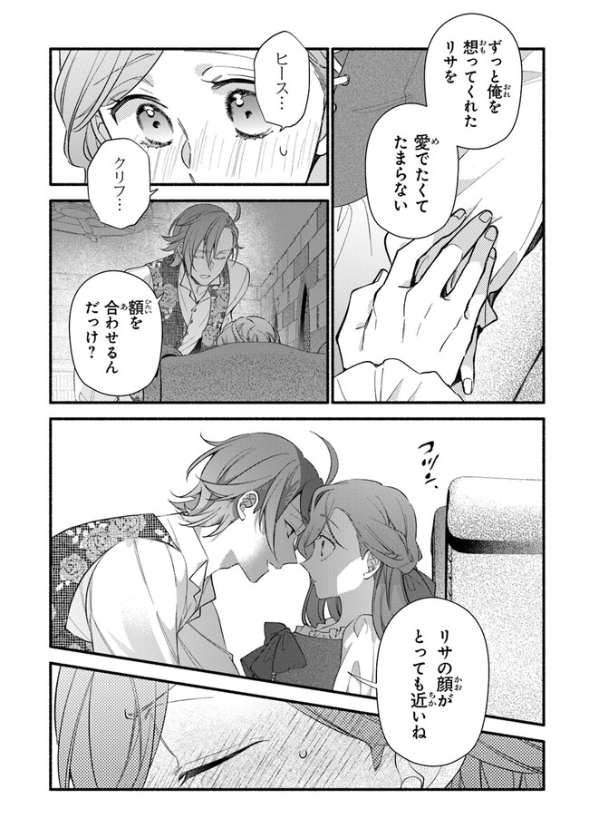 AKUYAKU REIJOU NI TENSEI SHIPPAI SHITE KACHI HEROINE NI NATTE SHIMAIMASHITA ~AKUYAKU REIJOU NO ANI TO NO KAZOKU ENDO WO AKIRAMETE KOIBITO END WO MEZASHIMASU~ Chapter 20 page 12 - nihonkuni.com