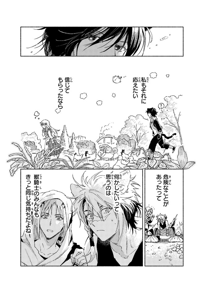 Read DAIJUKO TO UNICONIS NO OTOME Chapter 10 [High Quality / Full] - Page 13 - nicomanga.net
