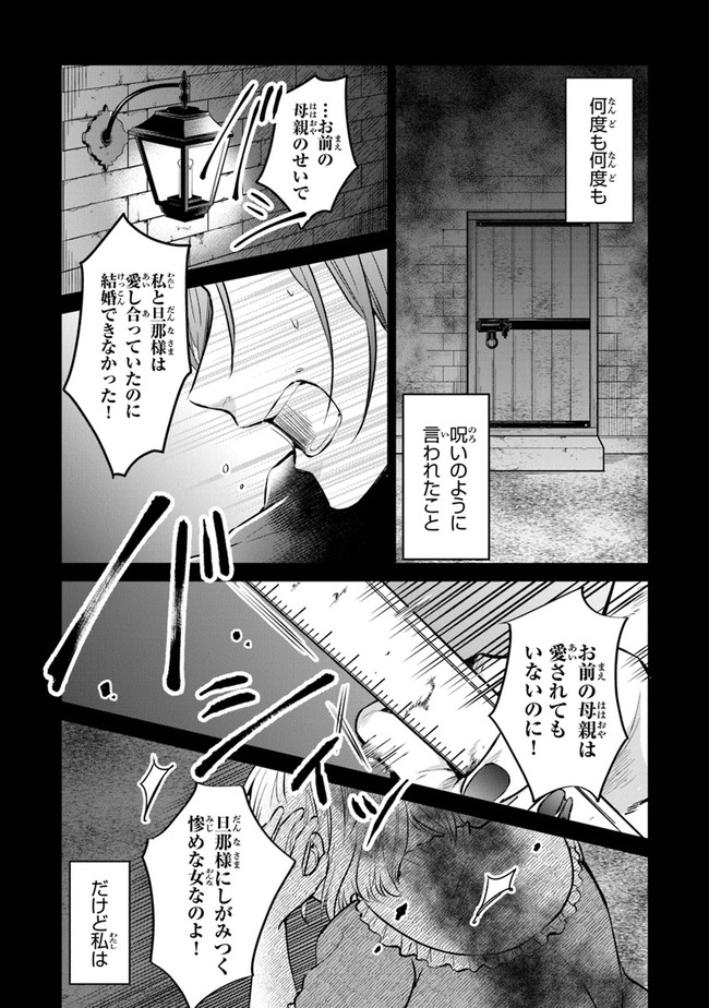 Read GIMAI GA SEIJO DAKARA TO KONYAKU HAKISAREMASHITA GA, WATASHI WA YOUSEI NO ITOSHIGO DESU Chapter 1.1 [High Quality / Full] - Page 13 - nicomanga.net
