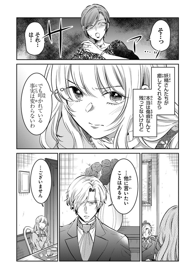 Read GIMAI GA SEIJO DAKARA TO KONYAKU HAKISAREMASHITA GA, WATASHI WA YOUSEI NO ITOSHIGO DESU Chapter 2 [High Quality / Full] - Page 13 - nicomanga.net