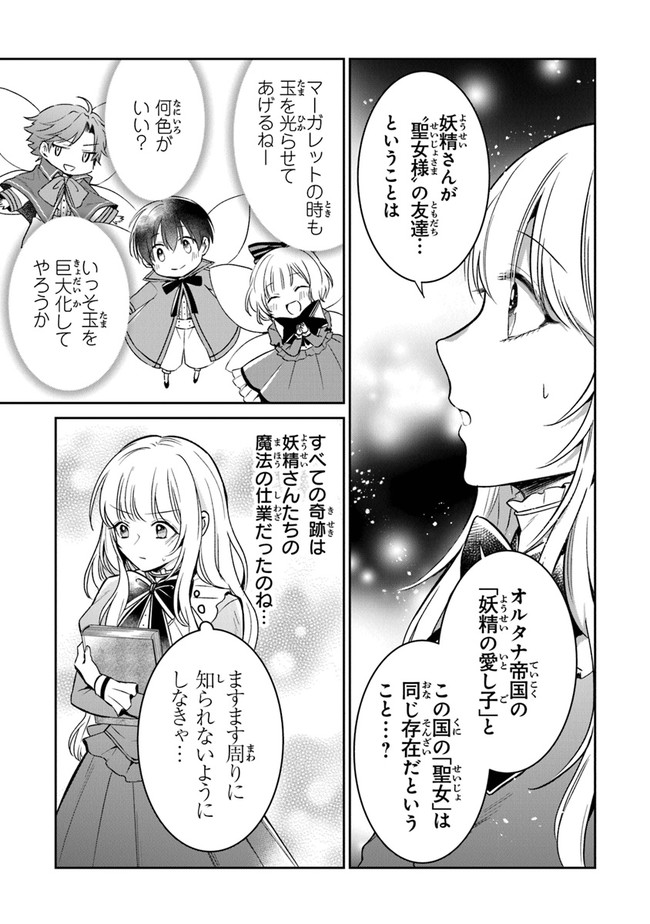 Read GIMAI GA SEIJO DAKARA TO KONYAKU HAKISAREMASHITA GA, WATASHI WA YOUSEI NO ITOSHIGO DESU Chapter 5 [High Quality / Full] - Page 13 - nicomanga.net