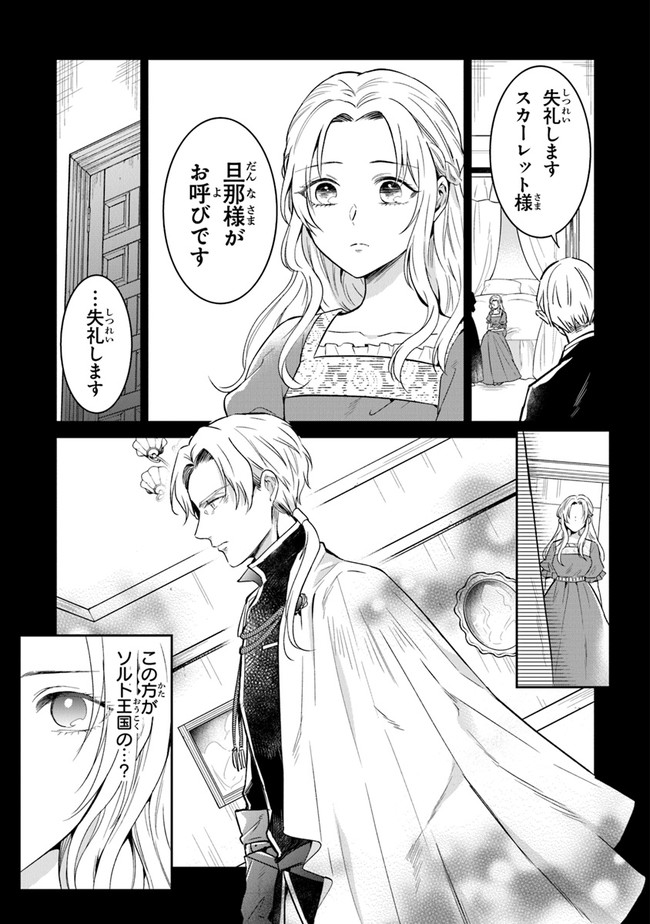 Read GIMAI GA SEIJO DAKARA TO KONYAKU HAKISAREMASHITA GA, WATASHI WA YOUSEI NO ITOSHIGO DESU Chapter 6 [High Quality / Full] - Page 13 - nicomanga.net