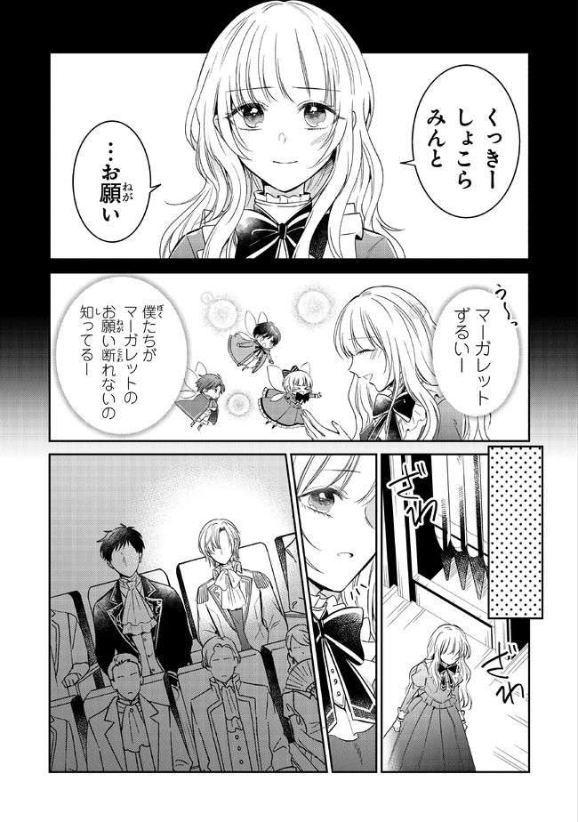 Read GIMAI GA SEIJO DAKARA TO KONYAKU HAKISAREMASHITA GA, WATASHI WA YOUSEI NO ITOSHIGO DESU Chapter 7 [High Quality / Full] - Page 13 - nicomanga.net