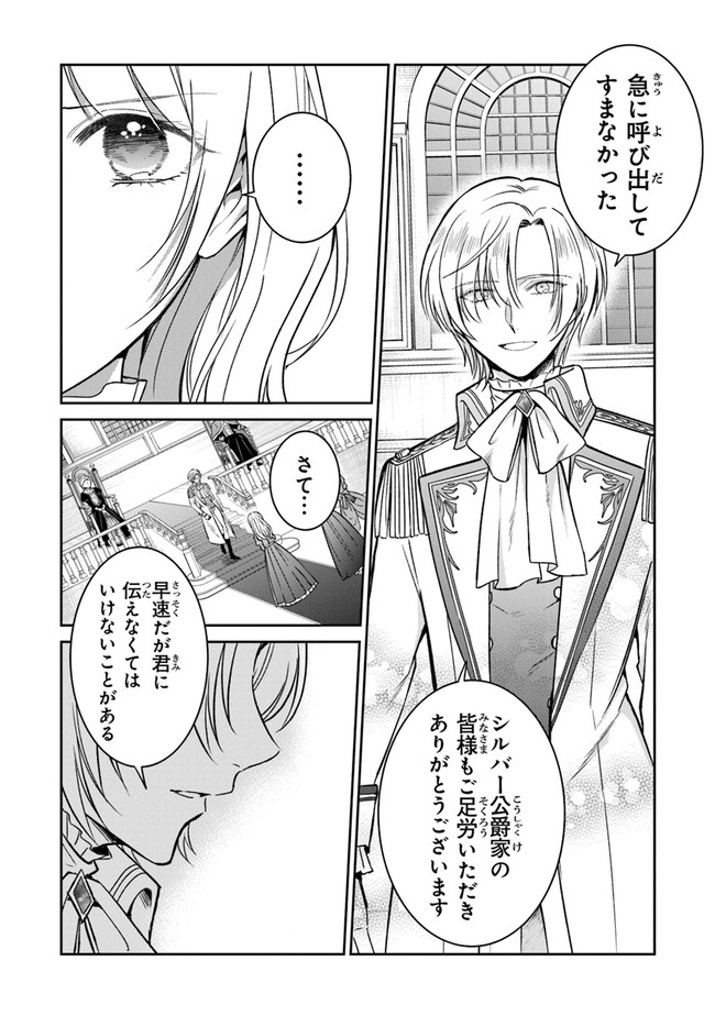 Read GIMAI GA SEIJO DAKARA TO KONYAKU HAKISAREMASHITA GA, WATASHI WA YOUSEI NO ITOSHIGO DESU Chapter 9 [High Quality / Full] - Page 13 - nicomanga.net