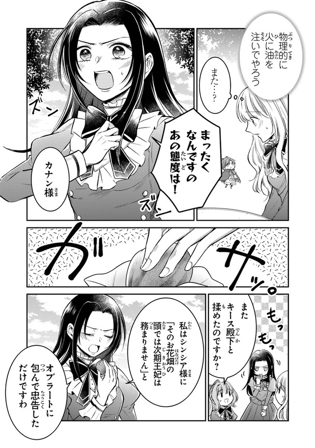 Read GIMAI GA SEIJO DAKARA TO KONYAKU HAKISAREMASHITA GA, WATASHI WA YOUSEI NO ITOSHIGO DESU Chapter 10 [High Quality / Full] - Page 13 - nicomanga.net