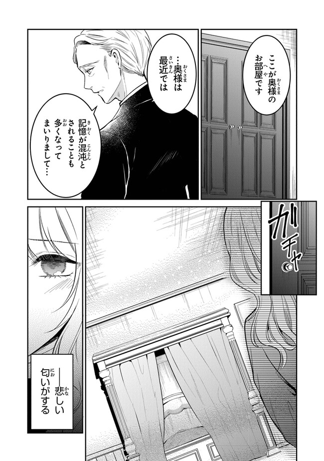 Read GIMAI GA SEIJO DAKARA TO KONYAKU HAKISAREMASHITA GA, WATASHI WA YOUSEI NO ITOSHIGO DESU Chapter 11 [High Quality / Full] - Page 13 - nicomanga.net
