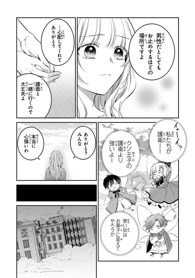 Read GIMAI GA SEIJO DAKARA TO KONYAKU HAKISAREMASHITA GA, WATASHI WA YOUSEI NO ITOSHIGO DESU Chapter 12 [High Quality / Full] - Page 13 - nicomanga.net