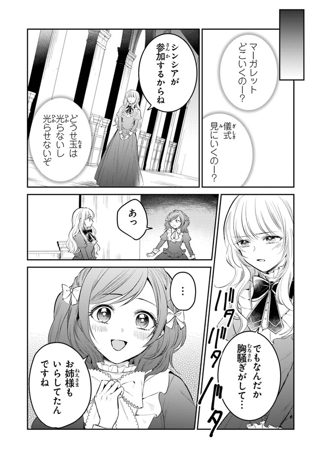 Read GIMAI GA SEIJO DAKARA TO KONYAKU HAKISAREMASHITA GA, WATASHI WA YOUSEI NO ITOSHIGO DESU Chapter 13 [High Quality / Full] - Page 13 - nicomanga.net