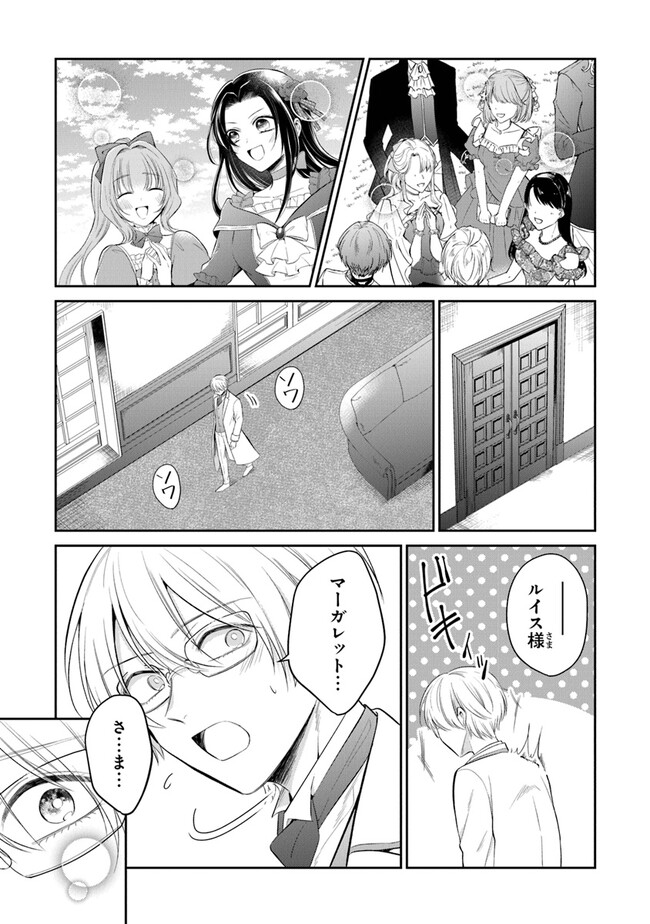 Read GIMAI GA SEIJO DAKARA TO KONYAKU HAKISAREMASHITA GA, WATASHI WA YOUSEI NO ITOSHIGO DESU Chapter 15 [High Quality / Full] - Page 13 - nicomanga.net