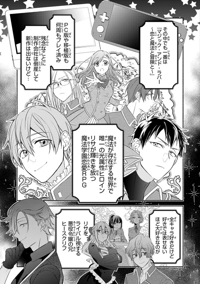 AKUYAKU REIJOU NI TENSEI SHIPPAI SHITE KACHI HEROINE NI NATTE SHIMAIMASHITA ~AKUYAKU REIJOU NO ANI TO NO KAZOKU ENDO WO AKIRAMETE KOIBITO END WO MEZASHIMASU~ Chapter 1.1 page 13 - nihonkuni.com
