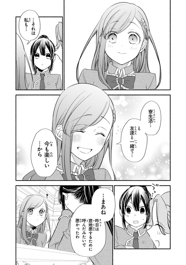 AKUYAKU REIJOU NI TENSEI SHIPPAI SHITE KACHI HEROINE NI NATTE SHIMAIMASHITA ~AKUYAKU REIJOU NO ANI TO NO KAZOKU ENDO WO AKIRAMETE KOIBITO END WO MEZASHIMASU~ Chapter 2.1 page 13 - nihonkuni.com