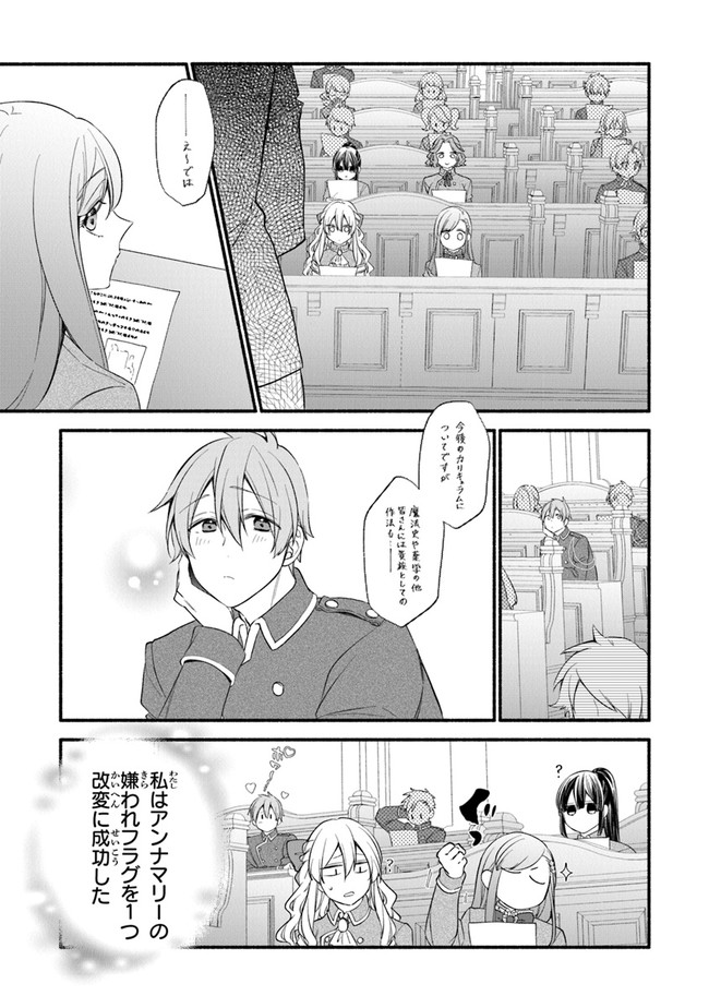 AKUYAKU REIJOU NI TENSEI SHIPPAI SHITE KACHI HEROINE NI NATTE SHIMAIMASHITA ~AKUYAKU REIJOU NO ANI TO NO KAZOKU ENDO WO AKIRAMETE KOIBITO END WO MEZASHIMASU~ Chapter 3 page 13 - nihonkuni.com