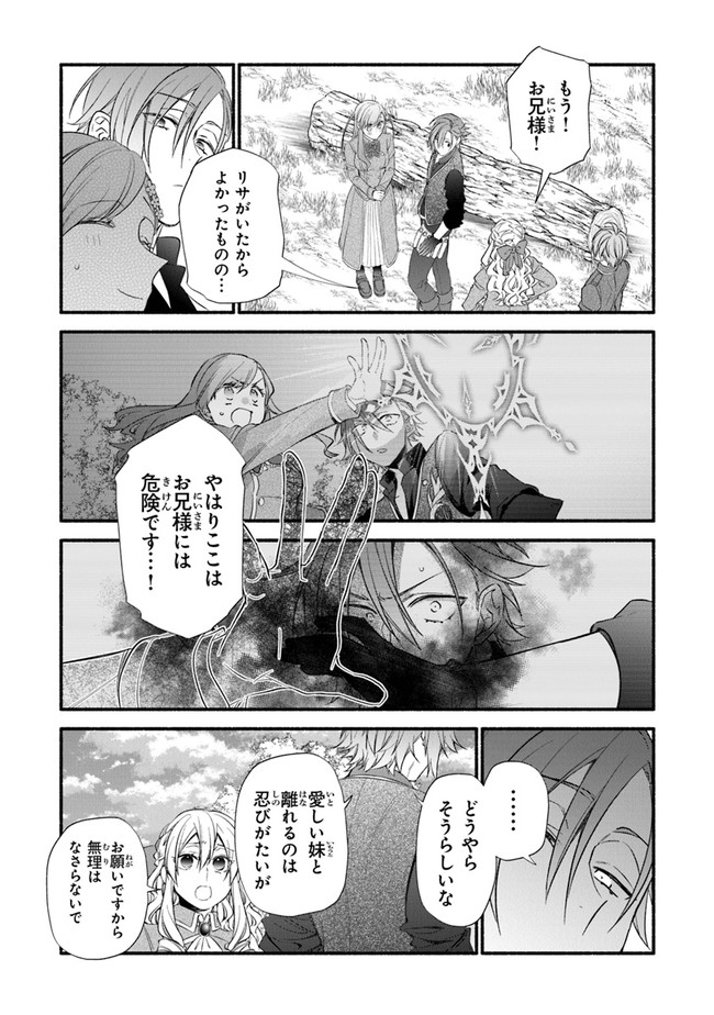 AKUYAKU REIJOU NI TENSEI SHIPPAI SHITE KACHI HEROINE NI NATTE SHIMAIMASHITA ~AKUYAKU REIJOU NO ANI TO NO KAZOKU ENDO WO AKIRAMETE KOIBITO END WO MEZASHIMASU~ Chapter 5 page 13 - nihonkuni.com