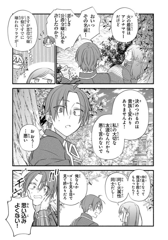 AKUYAKU REIJOU NI TENSEI SHIPPAI SHITE KACHI HEROINE NI NATTE SHIMAIMASHITA ~AKUYAKU REIJOU NO ANI TO NO KAZOKU ENDO WO AKIRAMETE KOIBITO END WO MEZASHIMASU~ Chapter 6 page 13 - nihonkuni.com