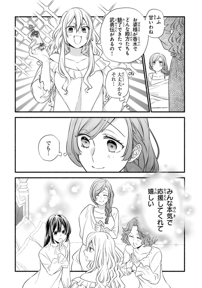 AKUYAKU REIJOU NI TENSEI SHIPPAI SHITE KACHI HEROINE NI NATTE SHIMAIMASHITA ~AKUYAKU REIJOU NO ANI TO NO KAZOKU ENDO WO AKIRAMETE KOIBITO END WO MEZASHIMASU~ Chapter 8 page 13 - nihonkuni.com