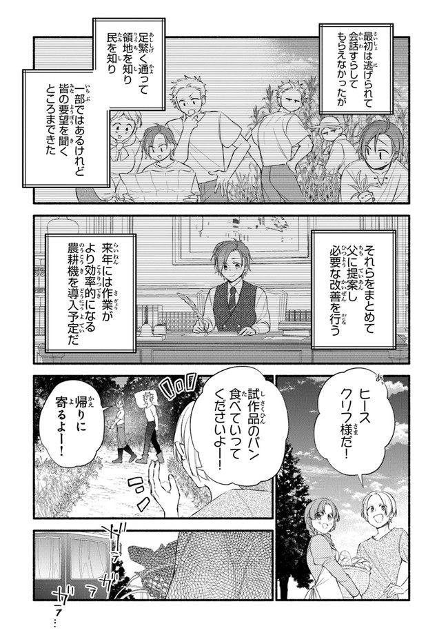 AKUYAKU REIJOU NI TENSEI SHIPPAI SHITE KACHI HEROINE NI NATTE SHIMAIMASHITA ~AKUYAKU REIJOU NO ANI TO NO KAZOKU ENDO WO AKIRAMETE KOIBITO END WO MEZASHIMASU~ Chapter 9 page 13 - nihonkuni.com