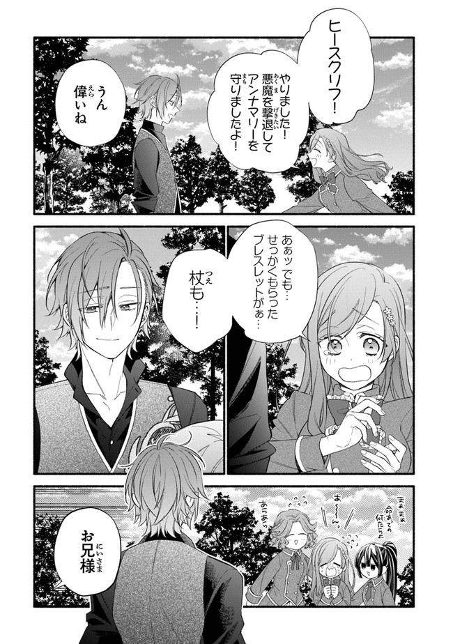 AKUYAKU REIJOU NI TENSEI SHIPPAI SHITE KACHI HEROINE NI NATTE SHIMAIMASHITA ~AKUYAKU REIJOU NO ANI TO NO KAZOKU ENDO WO AKIRAMETE KOIBITO END WO MEZASHIMASU~ Chapter 11 page 13 - nihonkuni.com