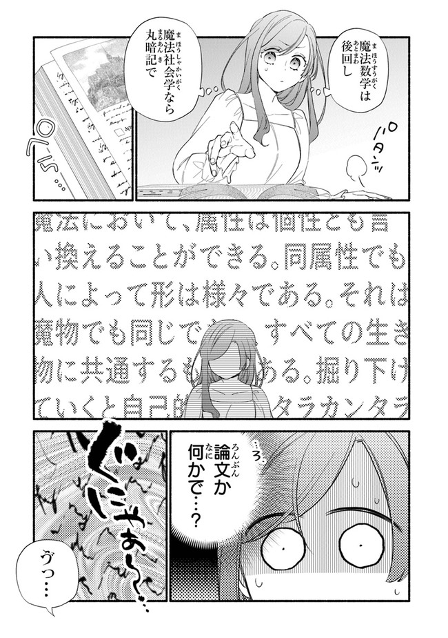 AKUYAKU REIJOU NI TENSEI SHIPPAI SHITE KACHI HEROINE NI NATTE SHIMAIMASHITA ~AKUYAKU REIJOU NO ANI TO NO KAZOKU ENDO WO AKIRAMETE KOIBITO END WO MEZASHIMASU~ Chapter 12 page 13 - nihonkuni.com