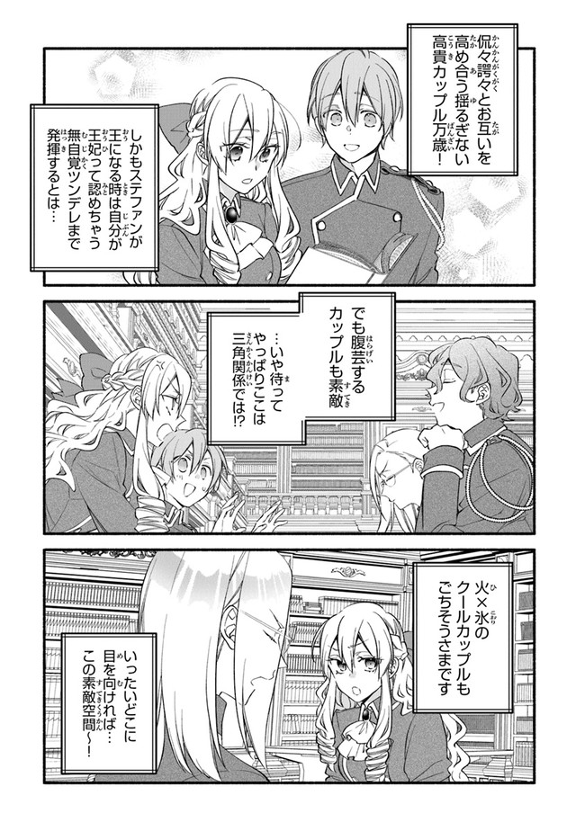 AKUYAKU REIJOU NI TENSEI SHIPPAI SHITE KACHI HEROINE NI NATTE SHIMAIMASHITA ~AKUYAKU REIJOU NO ANI TO NO KAZOKU ENDO WO AKIRAMETE KOIBITO END WO MEZASHIMASU~ Chapter 13 page 13 - nihonkuni.com