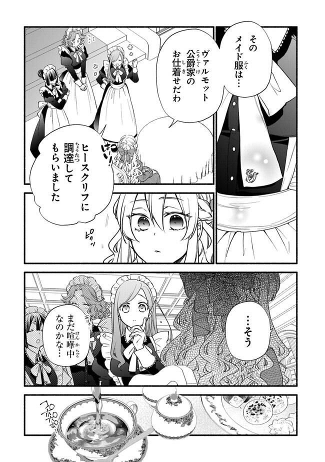 AKUYAKU REIJOU NI TENSEI SHIPPAI SHITE KACHI HEROINE NI NATTE SHIMAIMASHITA ~AKUYAKU REIJOU NO ANI TO NO KAZOKU ENDO WO AKIRAMETE KOIBITO END WO MEZASHIMASU~ Chapter 14 page 13 - nihonkuni.com
