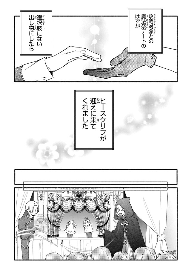 AKUYAKU REIJOU NI TENSEI SHIPPAI SHITE KACHI HEROINE NI NATTE SHIMAIMASHITA ~AKUYAKU REIJOU NO ANI TO NO KAZOKU ENDO WO AKIRAMETE KOIBITO END WO MEZASHIMASU~ Chapter 15 page 13 - nihonkuni.com