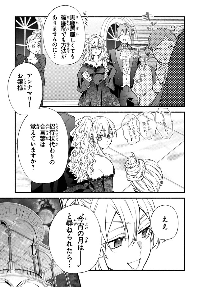 AKUYAKU REIJOU NI TENSEI SHIPPAI SHITE KACHI HEROINE NI NATTE SHIMAIMASHITA ~AKUYAKU REIJOU NO ANI TO NO KAZOKU ENDO WO AKIRAMETE KOIBITO END WO MEZASHIMASU~ Chapter 16 page 13 - nihonkuni.com