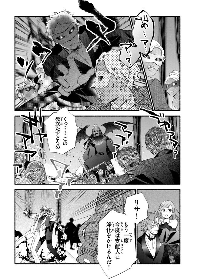 AKUYAKU REIJOU NI TENSEI SHIPPAI SHITE KACHI HEROINE NI NATTE SHIMAIMASHITA ~AKUYAKU REIJOU NO ANI TO NO KAZOKU ENDO WO AKIRAMETE KOIBITO END WO MEZASHIMASU~ Chapter 17 page 13 - nihonkuni.com