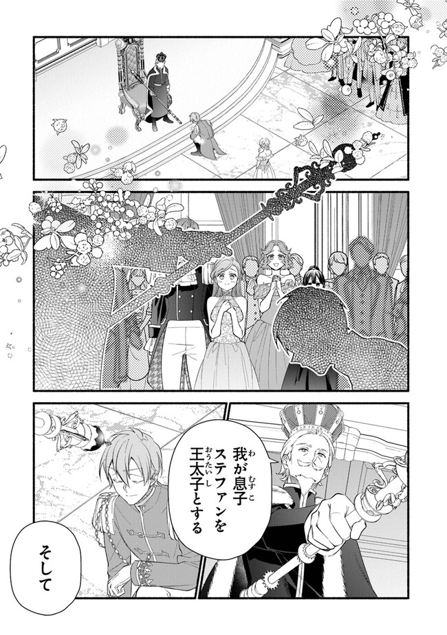 AKUYAKU REIJOU NI TENSEI SHIPPAI SHITE KACHI HEROINE NI NATTE SHIMAIMASHITA ~AKUYAKU REIJOU NO ANI TO NO KAZOKU ENDO WO AKIRAMETE KOIBITO END WO MEZASHIMASU~ Chapter 18 page 13 - nihonkuni.com