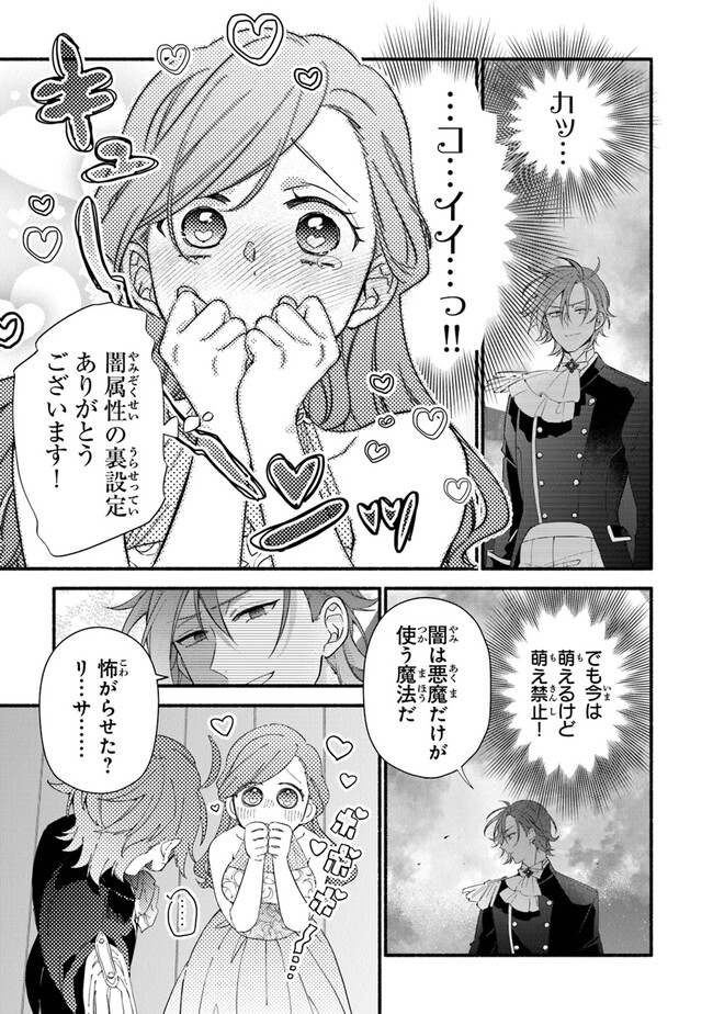 AKUYAKU REIJOU NI TENSEI SHIPPAI SHITE KACHI HEROINE NI NATTE SHIMAIMASHITA ~AKUYAKU REIJOU NO ANI TO NO KAZOKU ENDO WO AKIRAMETE KOIBITO END WO MEZASHIMASU~ Chapter 19 page 13 - nihonkuni.com