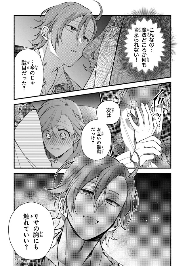 AKUYAKU REIJOU NI TENSEI SHIPPAI SHITE KACHI HEROINE NI NATTE SHIMAIMASHITA ~AKUYAKU REIJOU NO ANI TO NO KAZOKU ENDO WO AKIRAMETE KOIBITO END WO MEZASHIMASU~ Chapter 20 page 13 - nihonkuni.com