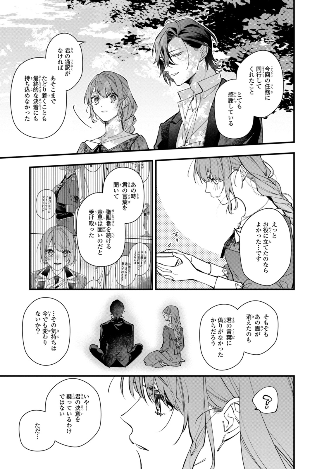 Read HIKIKOMORI REIJOU WA HANASHI NO WAKARU SEIJU-BAN Chapter 29.2 [High Quality / Full] - Page 13 - nicomanga.net