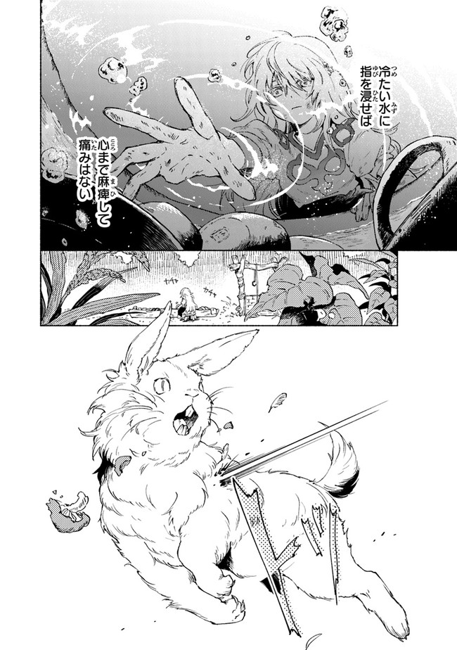 Read DAIJUKO TO UNICONIS NO OTOME Chapter 1.1 [High Quality / Full] - Page 14 - nicomanga.net