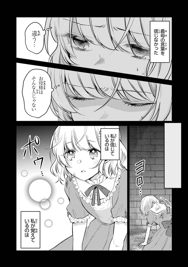 Read GIMAI GA SEIJO DAKARA TO KONYAKU HAKISAREMASHITA GA, WATASHI WA YOUSEI NO ITOSHIGO DESU Chapter 1.1 [High Quality / Full] - Page 14 - nicomanga.net