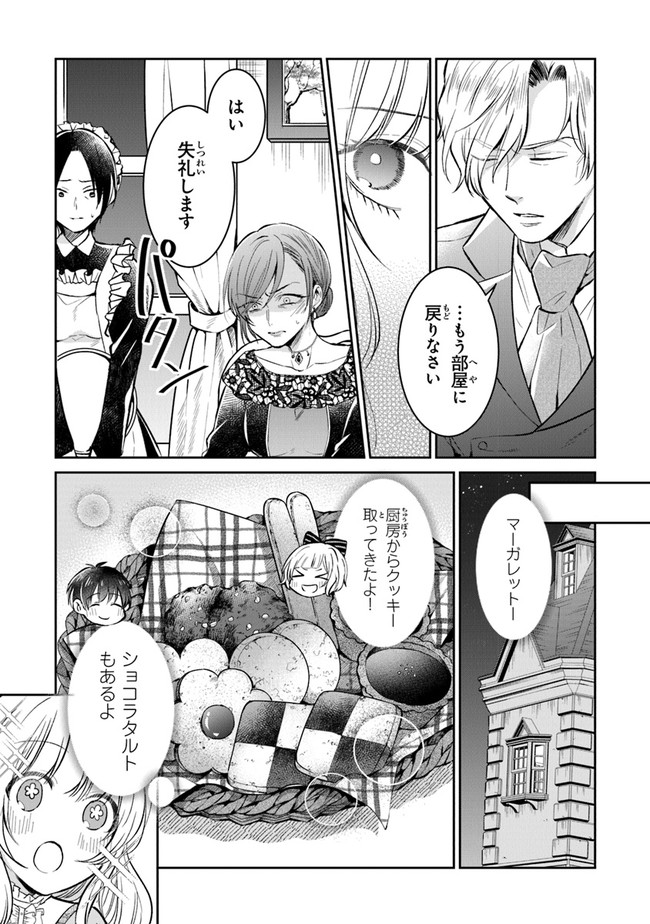 Read GIMAI GA SEIJO DAKARA TO KONYAKU HAKISAREMASHITA GA, WATASHI WA YOUSEI NO ITOSHIGO DESU Chapter 2 [High Quality / Full] - Page 14 - nicomanga.net