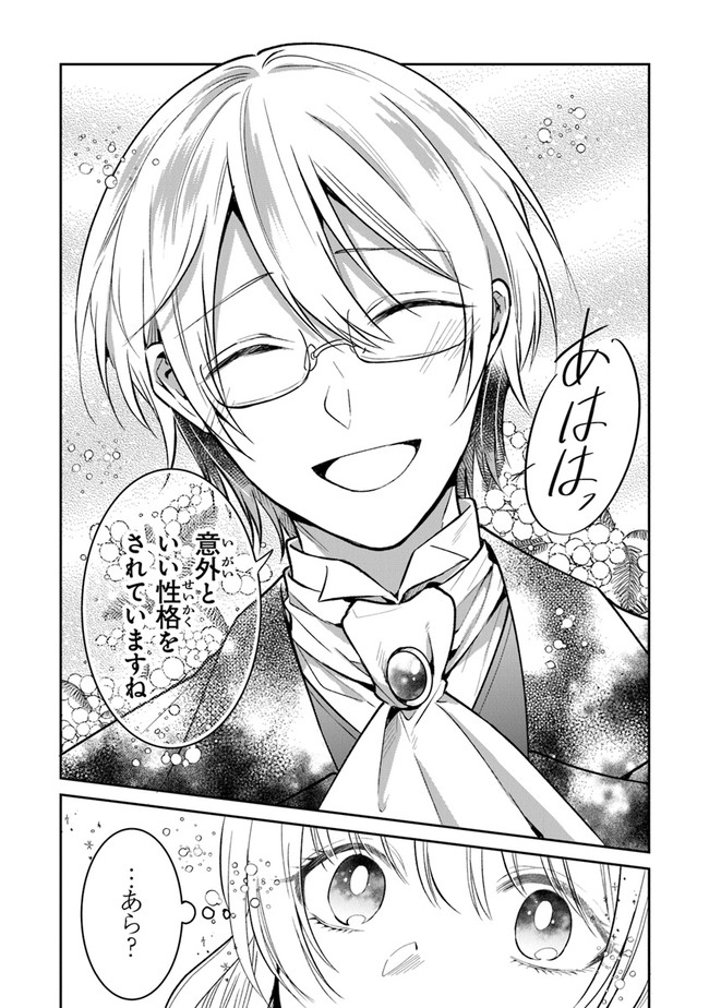 Read GIMAI GA SEIJO DAKARA TO KONYAKU HAKISAREMASHITA GA, WATASHI WA YOUSEI NO ITOSHIGO DESU Chapter 3 [High Quality / Full] - Page 14 - nicomanga.net
