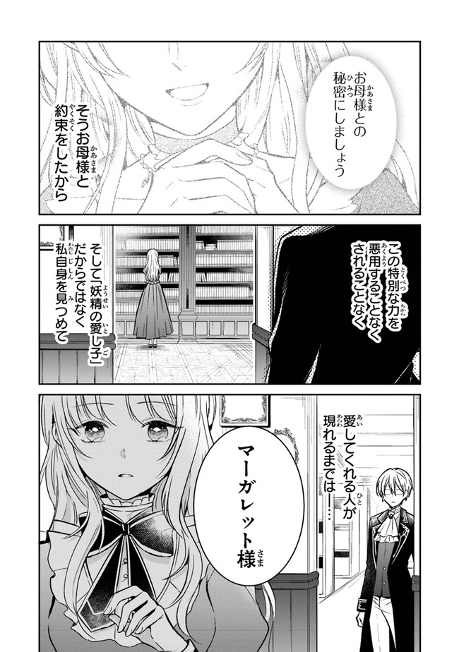 Read GIMAI GA SEIJO DAKARA TO KONYAKU HAKISAREMASHITA GA, WATASHI WA YOUSEI NO ITOSHIGO DESU Chapter 5 [High Quality / Full] - Page 14 - nicomanga.net