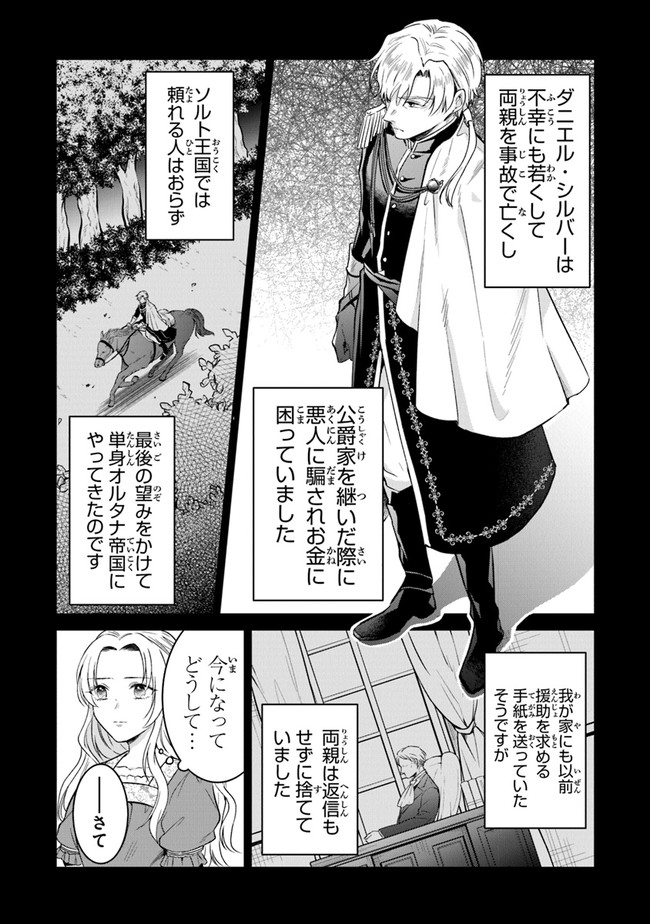 Read GIMAI GA SEIJO DAKARA TO KONYAKU HAKISAREMASHITA GA, WATASHI WA YOUSEI NO ITOSHIGO DESU Chapter 6 [High Quality / Full] - Page 14 - nicomanga.net