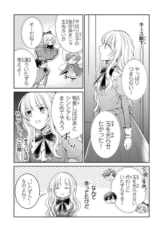Read GIMAI GA SEIJO DAKARA TO KONYAKU HAKISAREMASHITA GA, WATASHI WA YOUSEI NO ITOSHIGO DESU Chapter 7 [High Quality / Full] - Page 14 - nicomanga.net