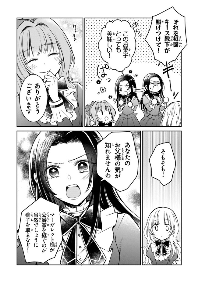 Read GIMAI GA SEIJO DAKARA TO KONYAKU HAKISAREMASHITA GA, WATASHI WA YOUSEI NO ITOSHIGO DESU Chapter 10 [High Quality / Full] - Page 14 - nicomanga.net