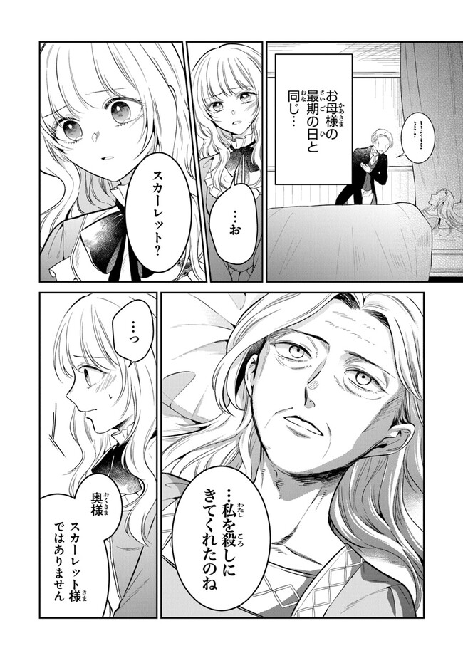 Read GIMAI GA SEIJO DAKARA TO KONYAKU HAKISAREMASHITA GA, WATASHI WA YOUSEI NO ITOSHIGO DESU Chapter 11 [High Quality / Full] - Page 14 - nicomanga.net