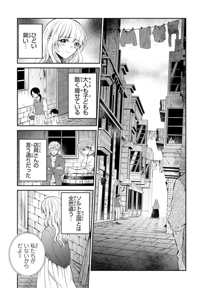 Read GIMAI GA SEIJO DAKARA TO KONYAKU HAKISAREMASHITA GA, WATASHI WA YOUSEI NO ITOSHIGO DESU Chapter 12 [High Quality / Full] - Page 14 - nicomanga.net