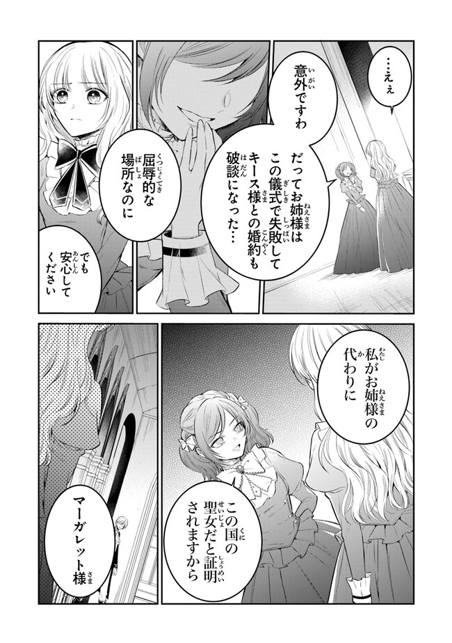 Read GIMAI GA SEIJO DAKARA TO KONYAKU HAKISAREMASHITA GA, WATASHI WA YOUSEI NO ITOSHIGO DESU Chapter 13 [High Quality / Full] - Page 14 - nicomanga.net