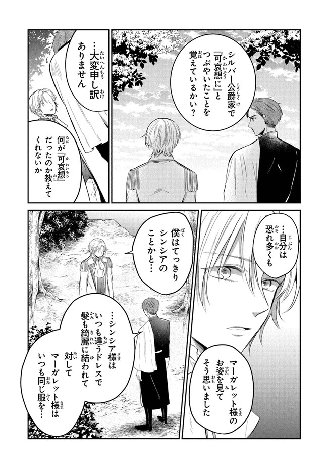 Read GIMAI GA SEIJO DAKARA TO KONYAKU HAKISAREMASHITA GA, WATASHI WA YOUSEI NO ITOSHIGO DESU Chapter 14 [High Quality / Full] - Page 14 - nicomanga.net