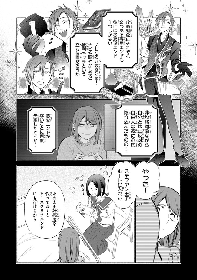 AKUYAKU REIJOU NI TENSEI SHIPPAI SHITE KACHI HEROINE NI NATTE SHIMAIMASHITA ~AKUYAKU REIJOU NO ANI TO NO KAZOKU ENDO WO AKIRAMETE KOIBITO END WO MEZASHIMASU~ Chapter 1.1 page 14 - nihonkuni.com