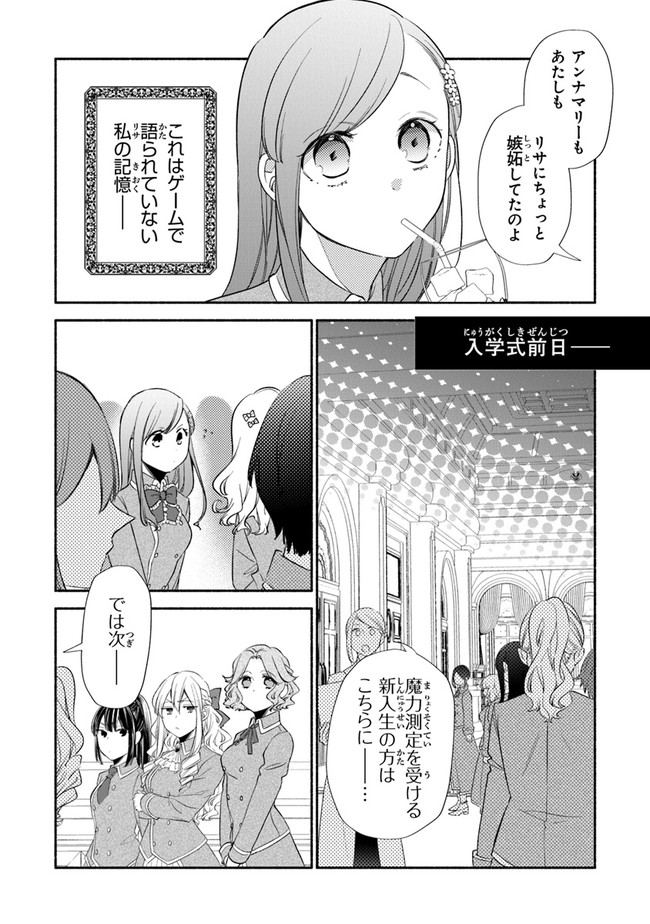 AKUYAKU REIJOU NI TENSEI SHIPPAI SHITE KACHI HEROINE NI NATTE SHIMAIMASHITA ~AKUYAKU REIJOU NO ANI TO NO KAZOKU ENDO WO AKIRAMETE KOIBITO END WO MEZASHIMASU~ Chapter 2.1 page 14 - nihonkuni.com