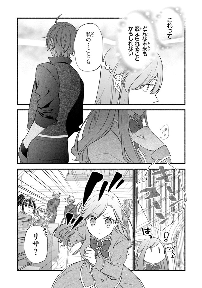 AKUYAKU REIJOU NI TENSEI SHIPPAI SHITE KACHI HEROINE NI NATTE SHIMAIMASHITA ~AKUYAKU REIJOU NO ANI TO NO KAZOKU ENDO WO AKIRAMETE KOIBITO END WO MEZASHIMASU~ Chapter 3 page 14 - nihonkuni.com
