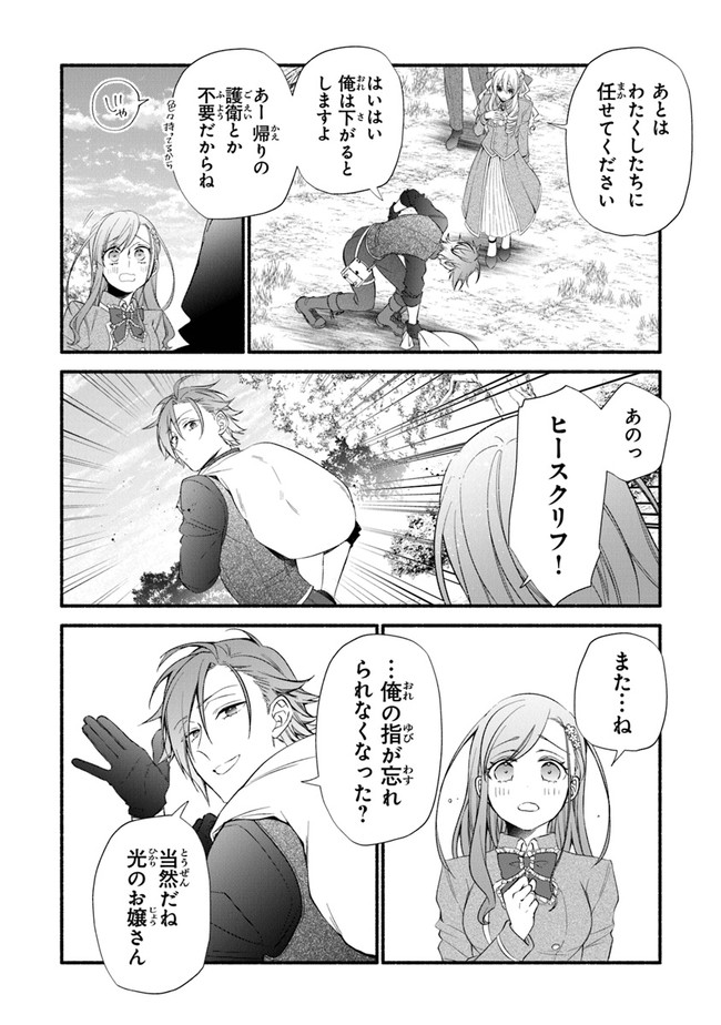 AKUYAKU REIJOU NI TENSEI SHIPPAI SHITE KACHI HEROINE NI NATTE SHIMAIMASHITA ~AKUYAKU REIJOU NO ANI TO NO KAZOKU ENDO WO AKIRAMETE KOIBITO END WO MEZASHIMASU~ Chapter 5 page 14 - nihonkuni.com
