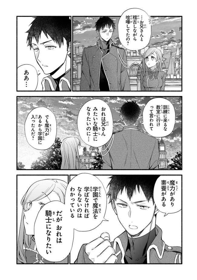 AKUYAKU REIJOU NI TENSEI SHIPPAI SHITE KACHI HEROINE NI NATTE SHIMAIMASHITA ~AKUYAKU REIJOU NO ANI TO NO KAZOKU ENDO WO AKIRAMETE KOIBITO END WO MEZASHIMASU~ Chapter 7 page 14 - nihonkuni.com